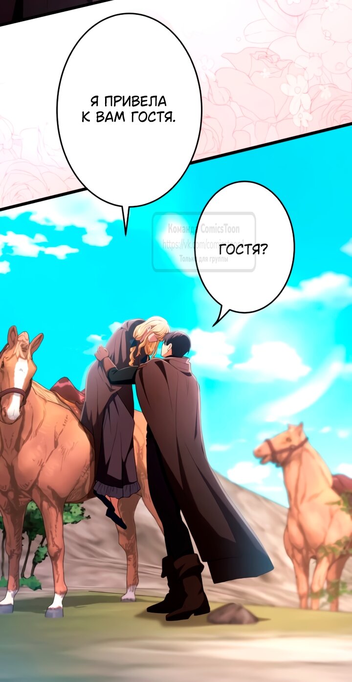 Манга Варварское предложение - Глава 78 Страница 57