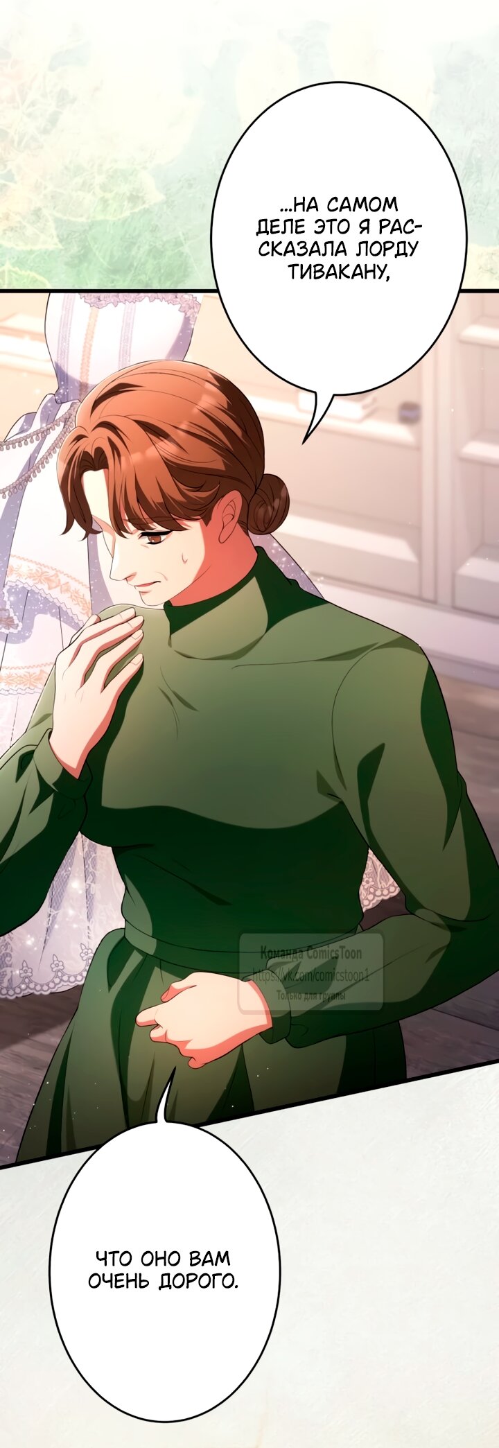 Манга Варварское предложение - Глава 78 Страница 5