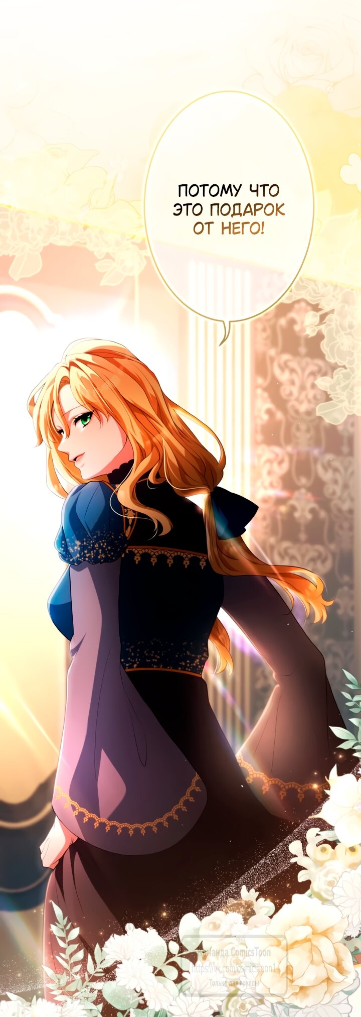 Манга Варварское предложение - Глава 78 Страница 17