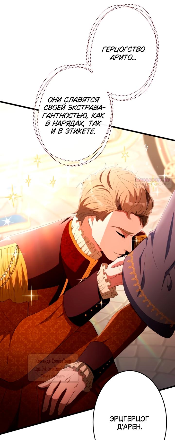 Манга Варварское предложение - Глава 78 Страница 30