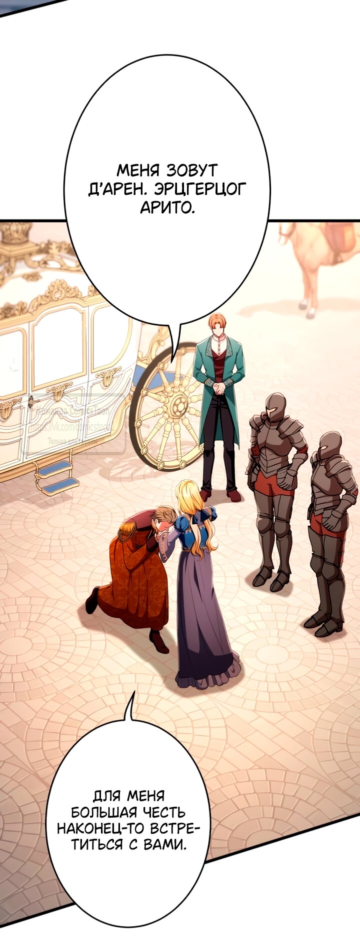 Манга Варварское предложение - Глава 78 Страница 29
