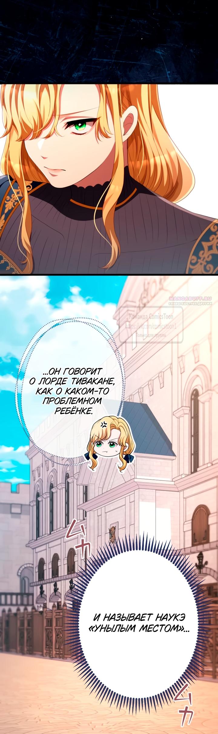 Манга Варварское предложение - Глава 78 Страница 34