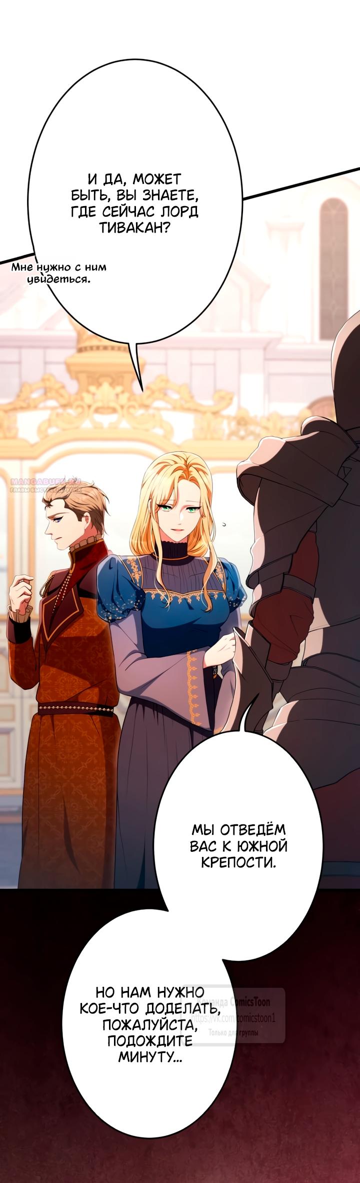 Манга Варварское предложение - Глава 78 Страница 46