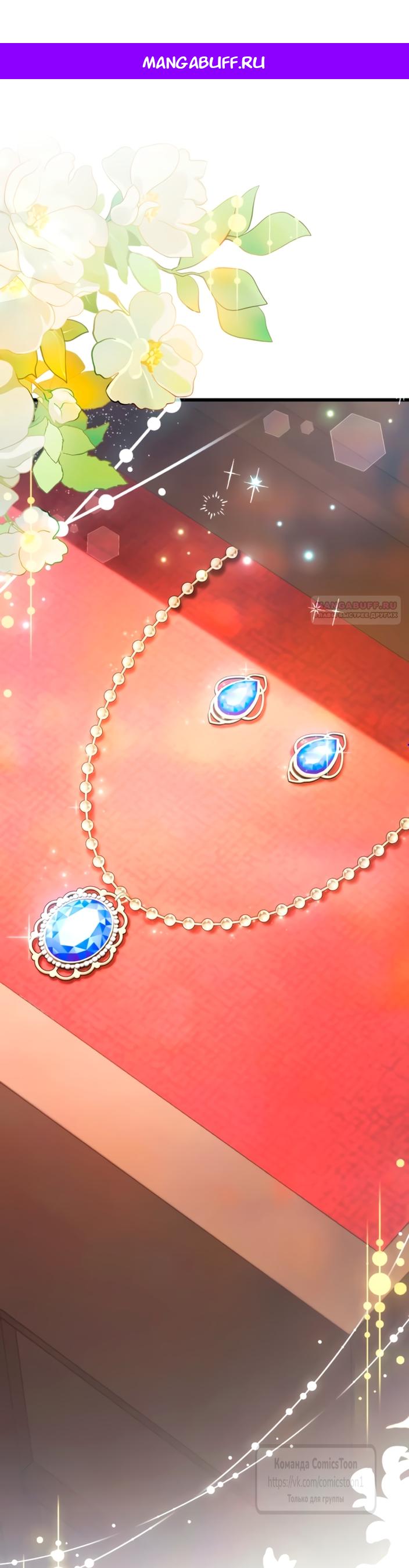 Манга Варварское предложение - Глава 78 Страница 1