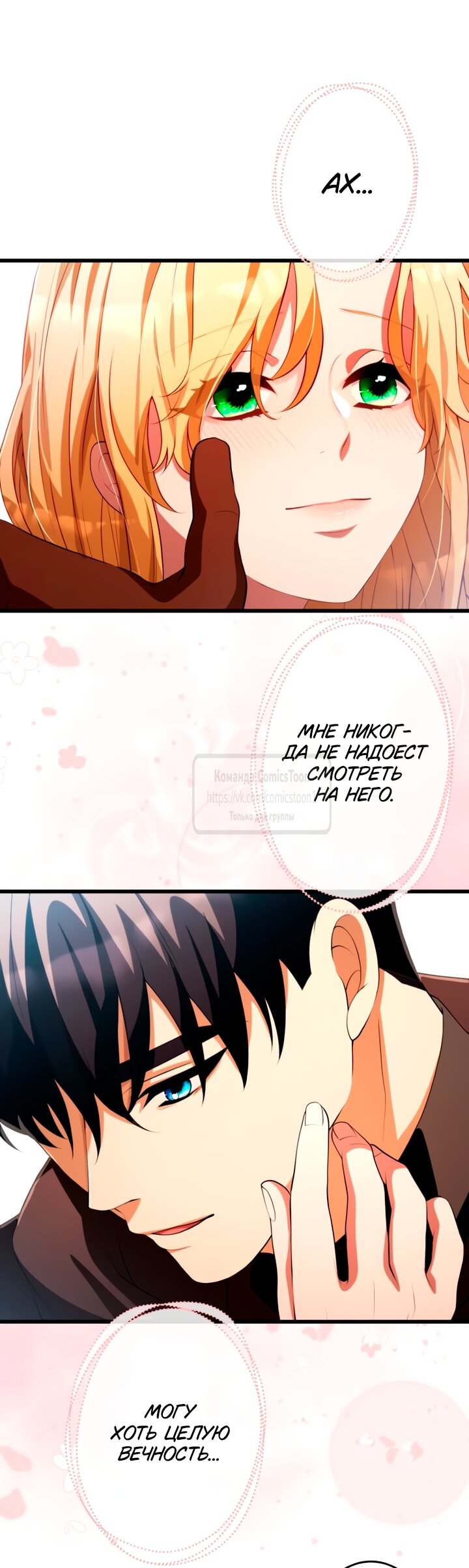 Манга Варварское предложение - Глава 78 Страница 64