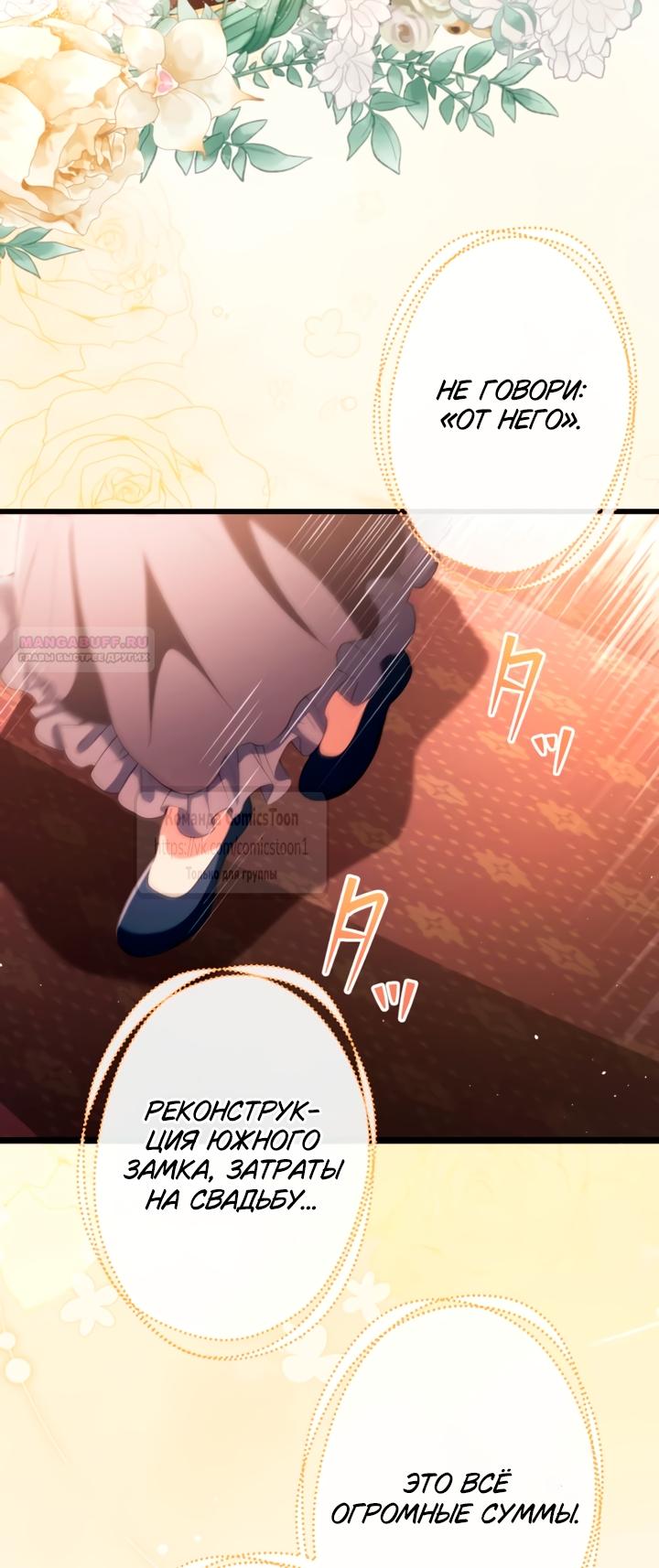 Манга Варварское предложение - Глава 78 Страница 18