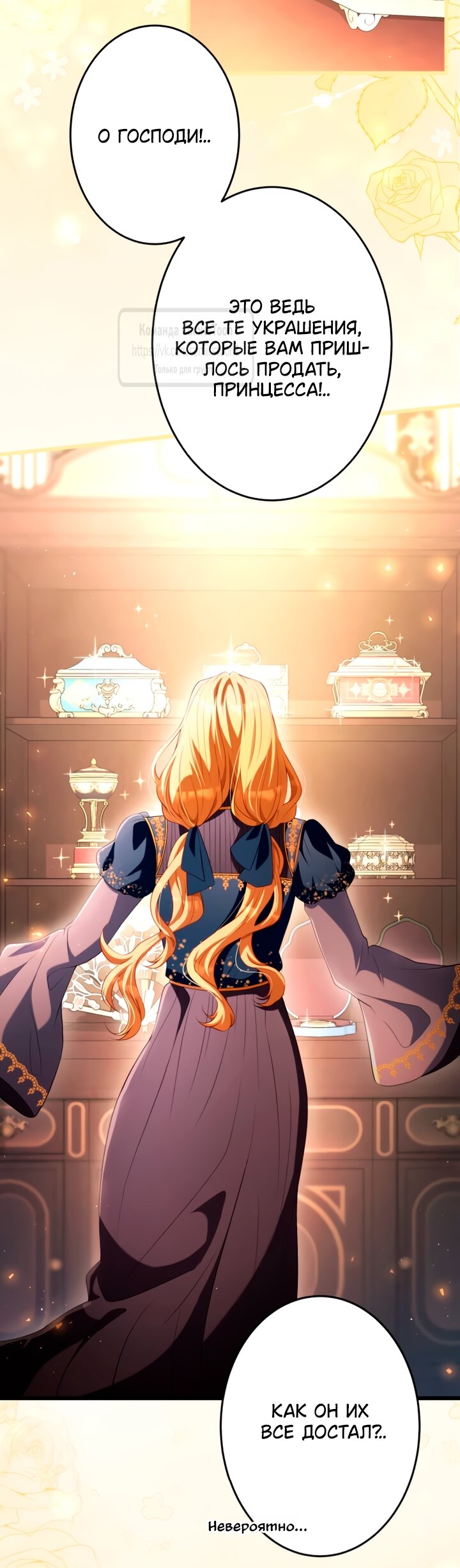 Манга Варварское предложение - Глава 78 Страница 9