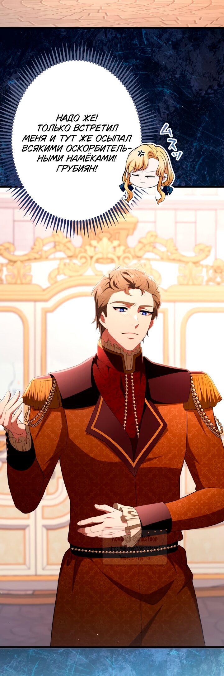 Манга Варварское предложение - Глава 78 Страница 35