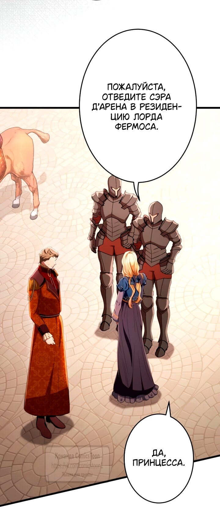 Манга Варварское предложение - Глава 78 Страница 45