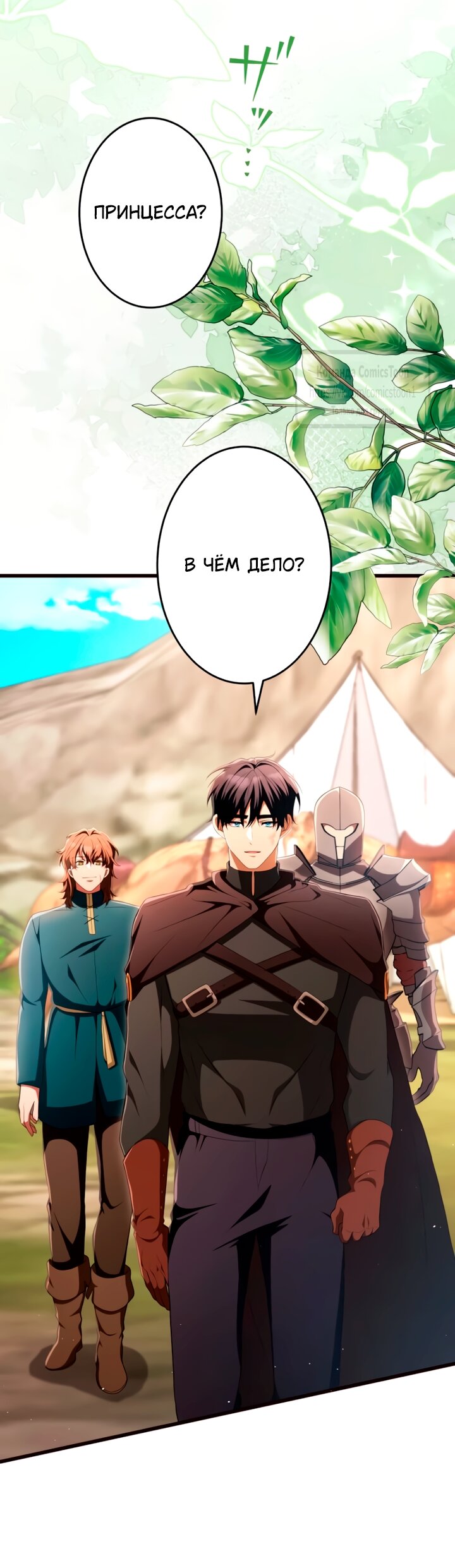 Манга Варварское предложение - Глава 78 Страница 55