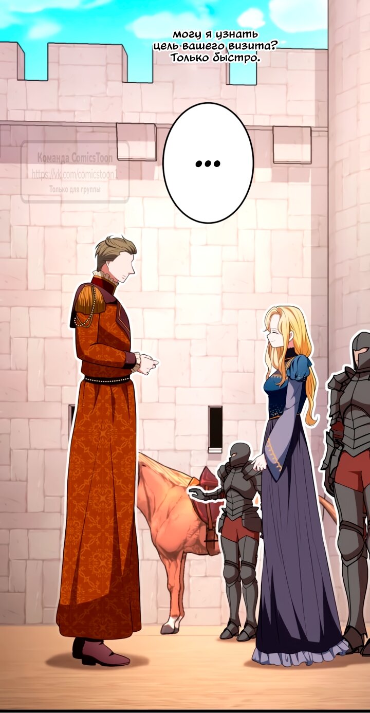 Манга Варварское предложение - Глава 78 Страница 43