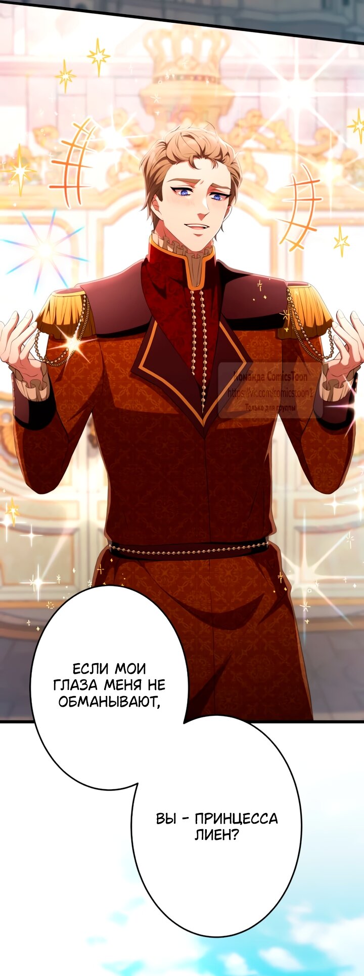 Манга Варварское предложение - Глава 78 Страница 27