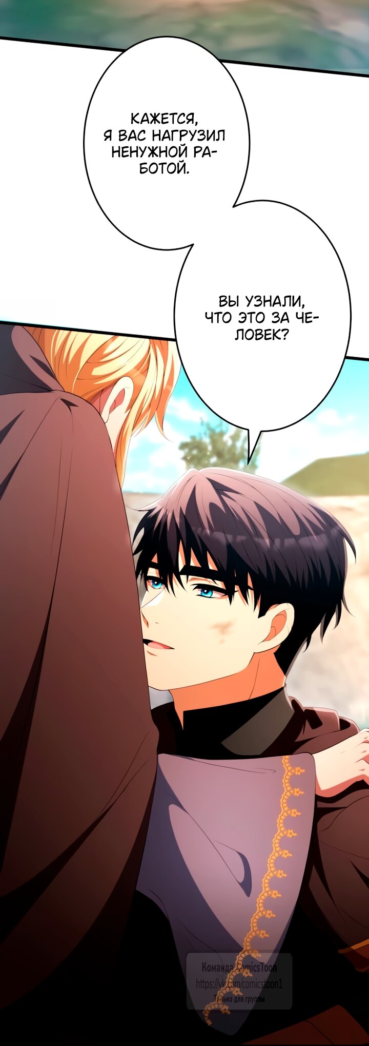 Манга Варварское предложение - Глава 78 Страница 59