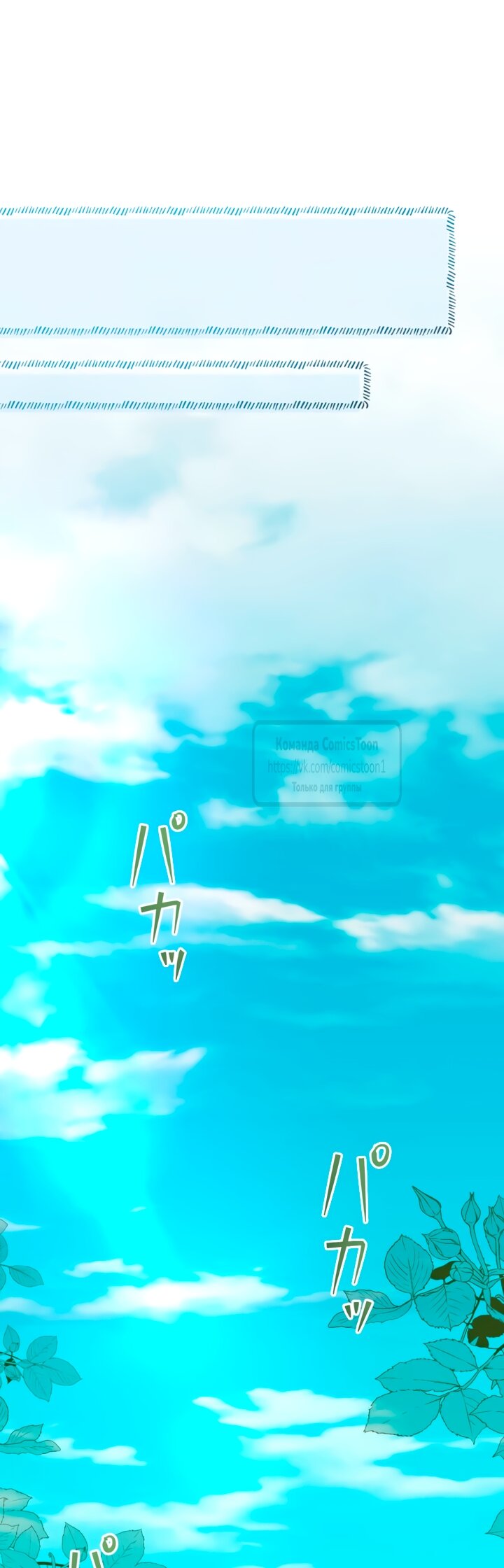 Манга Варварское предложение - Глава 78 Страница 51