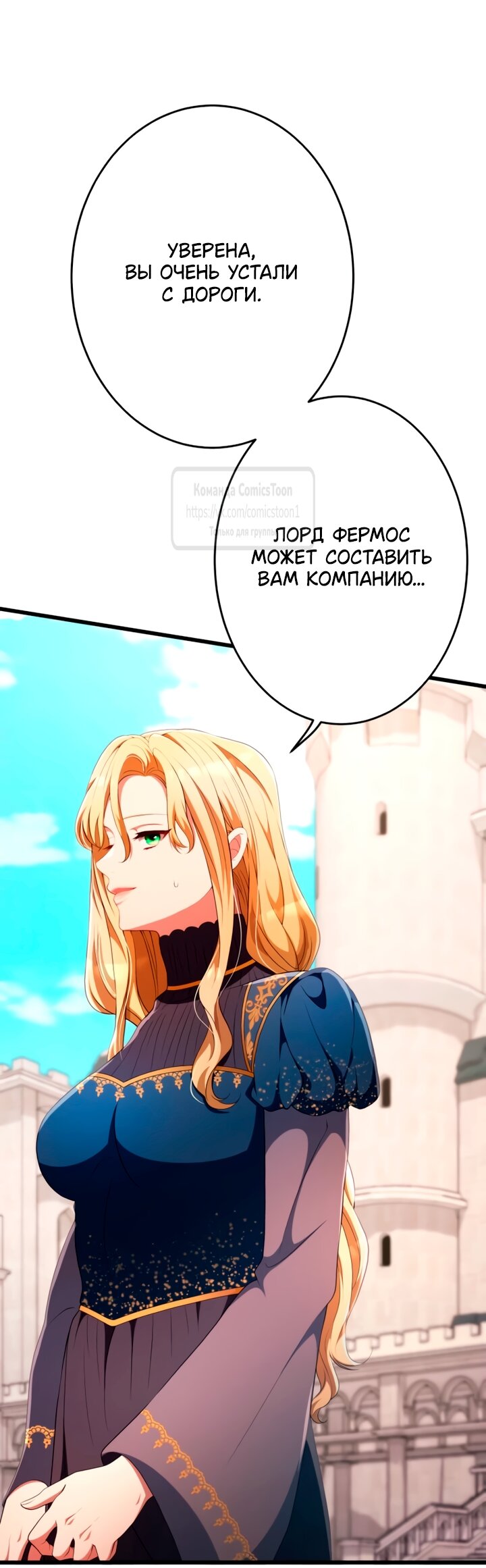 Манга Варварское предложение - Глава 78 Страница 48