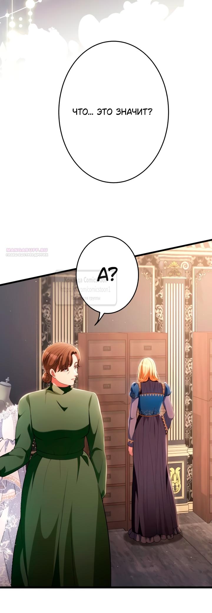 Манга Варварское предложение - Глава 78 Страница 2