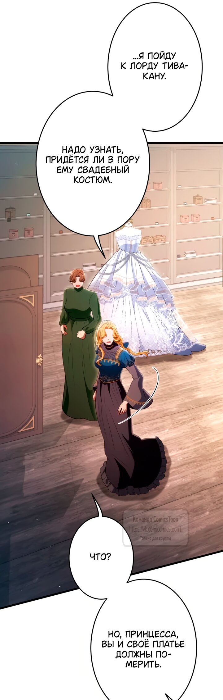 Манга Варварское предложение - Глава 78 Страница 15