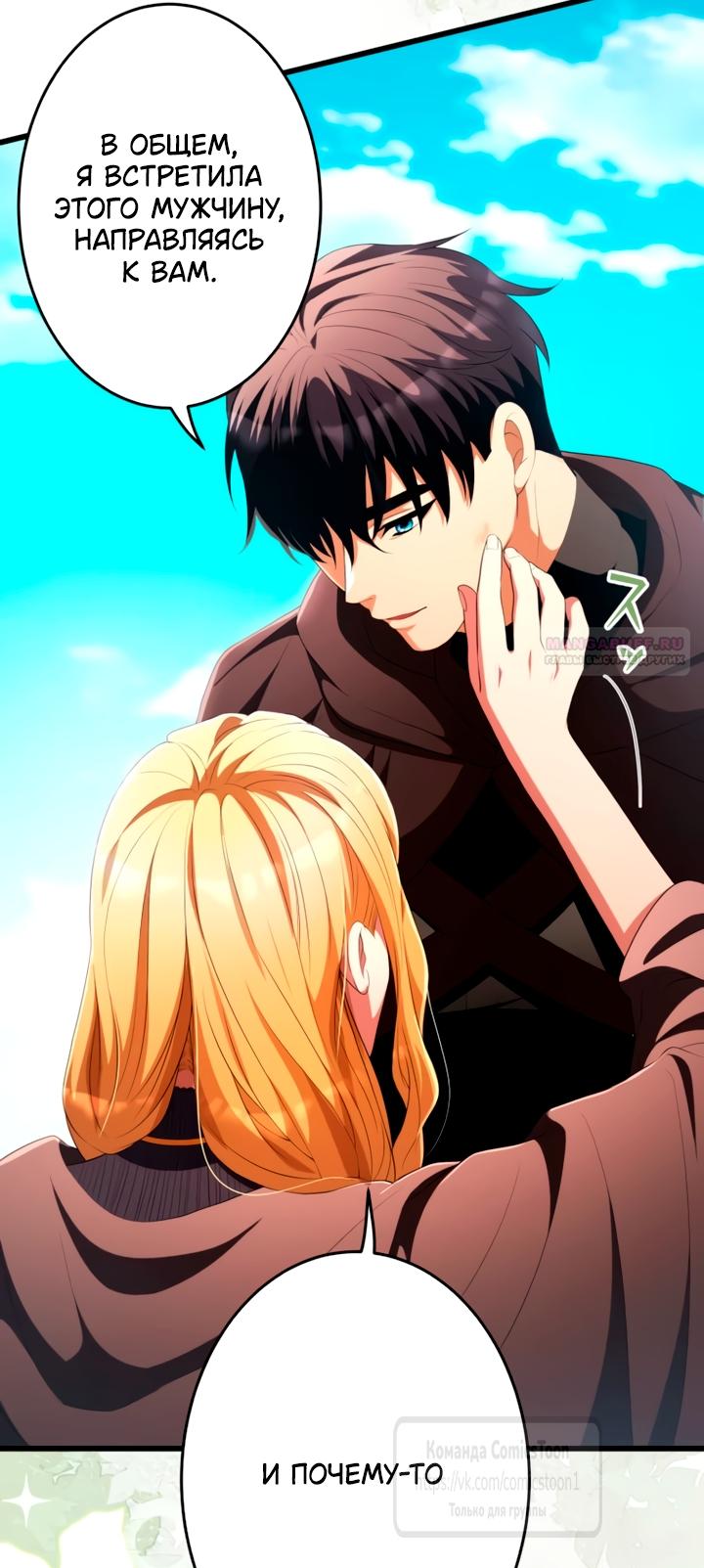 Манга Варварское предложение - Глава 78 Страница 62