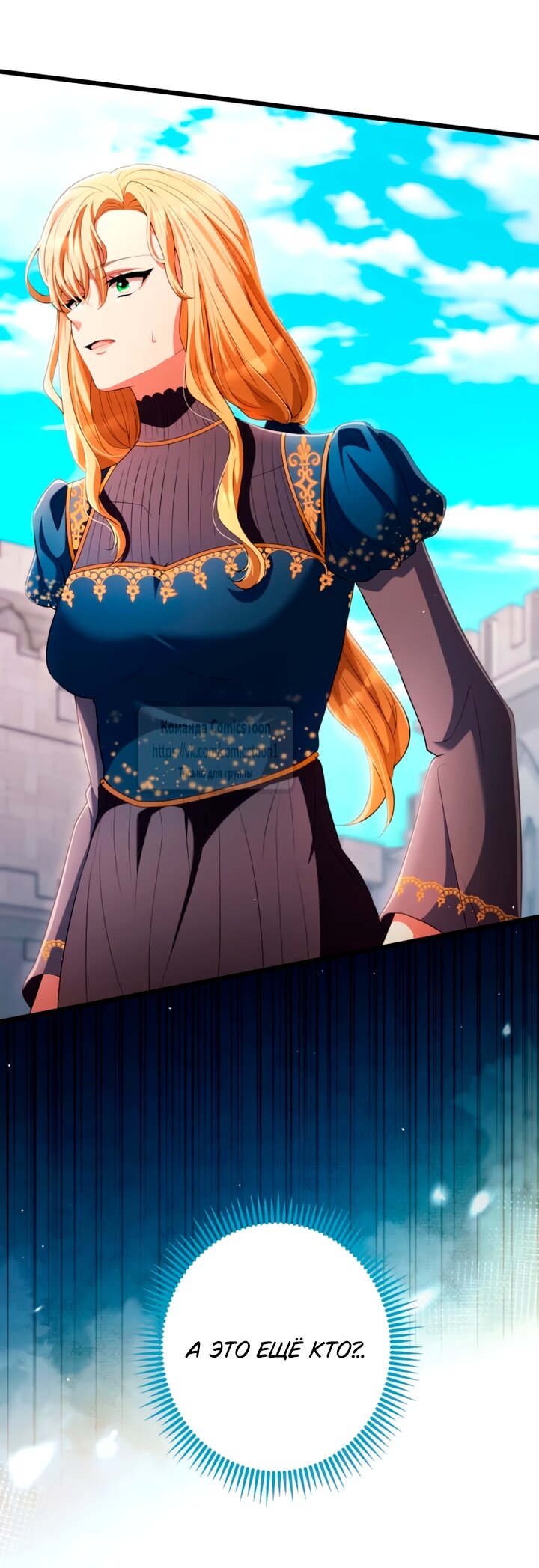 Манга Варварское предложение - Глава 78 Страница 24