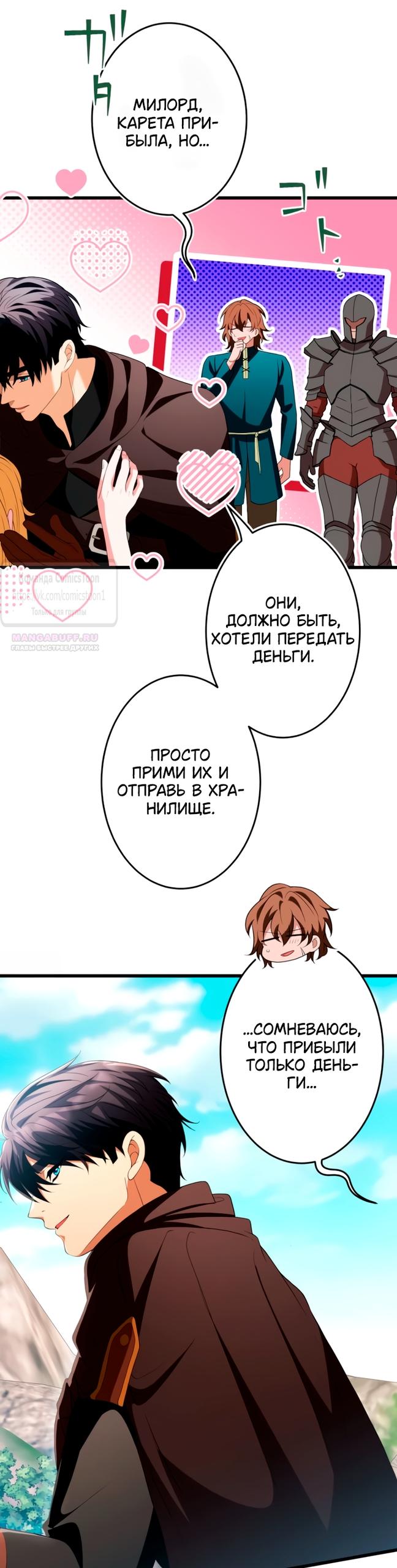 Манга Варварское предложение - Глава 78 Страница 66
