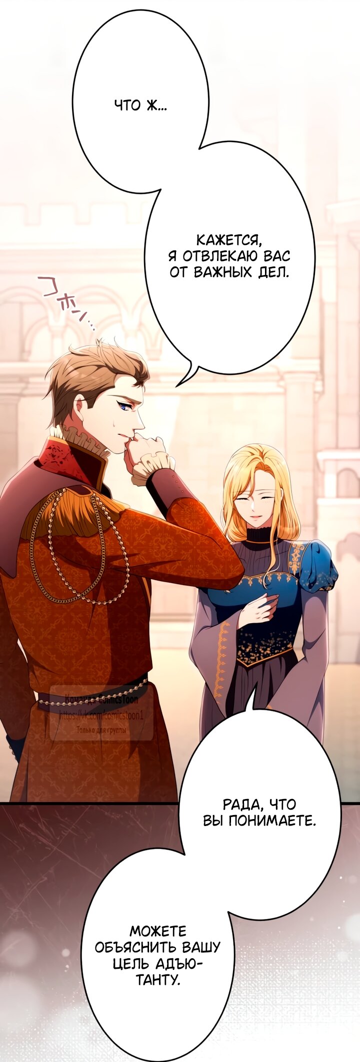 Манга Варварское предложение - Глава 78 Страница 44