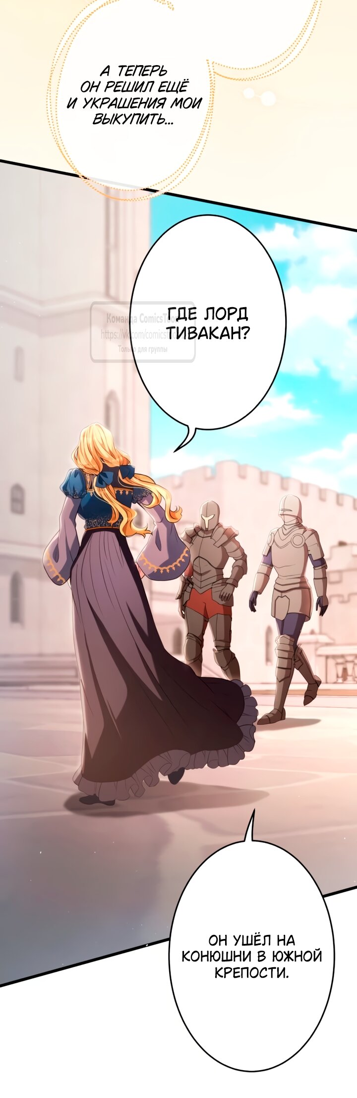 Манга Варварское предложение - Глава 78 Страница 19