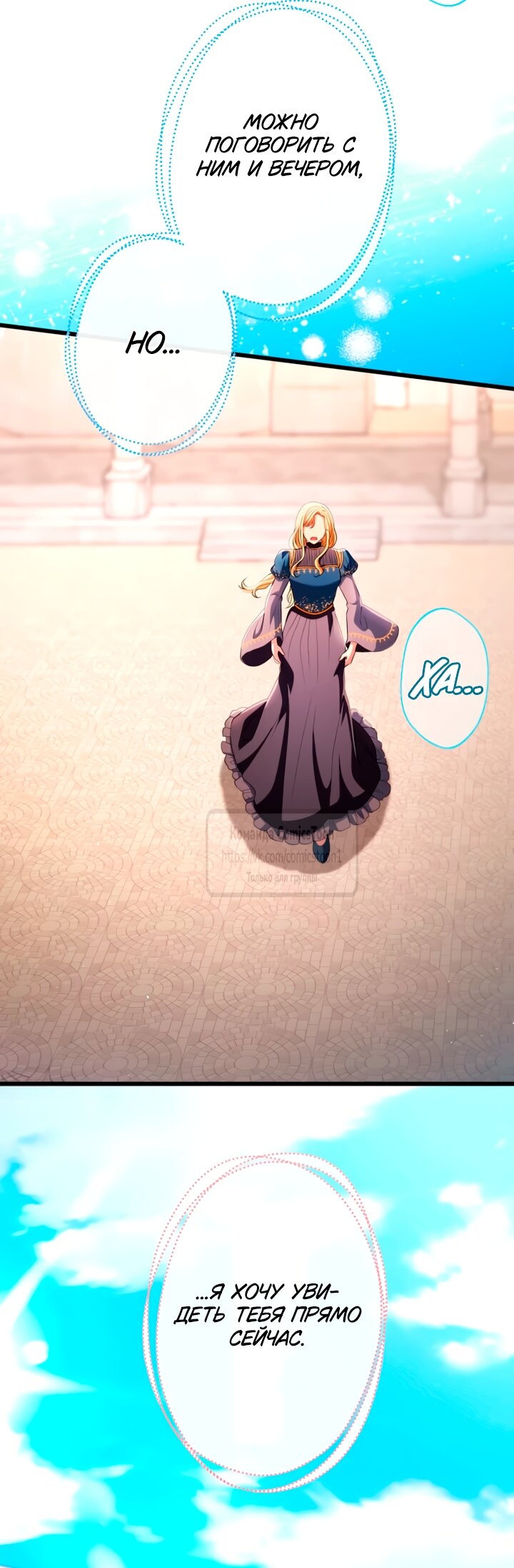 Манга Варварское предложение - Глава 78 Страница 21