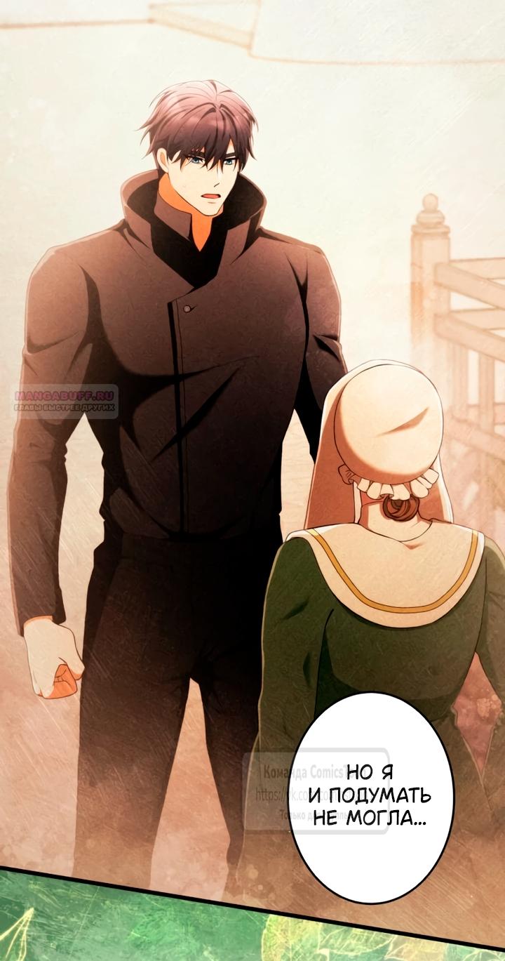 Манга Варварское предложение - Глава 78 Страница 6