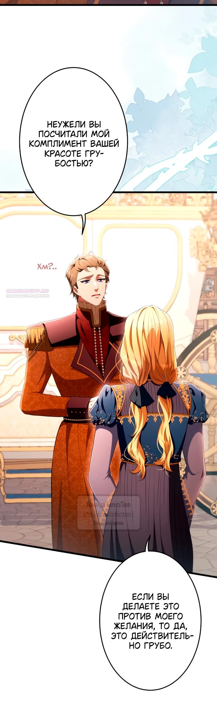 Манга Варварское предложение - Глава 78 Страница 38