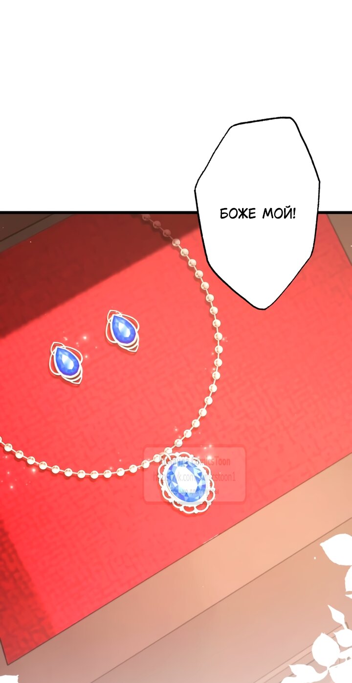 Манга Варварское предложение - Глава 78 Страница 3