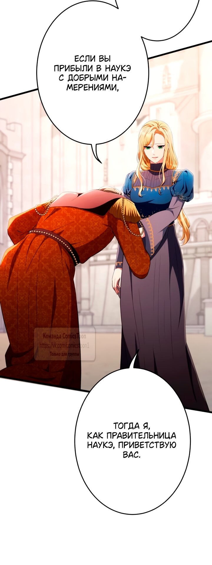 Манга Варварское предложение - Глава 78 Страница 31