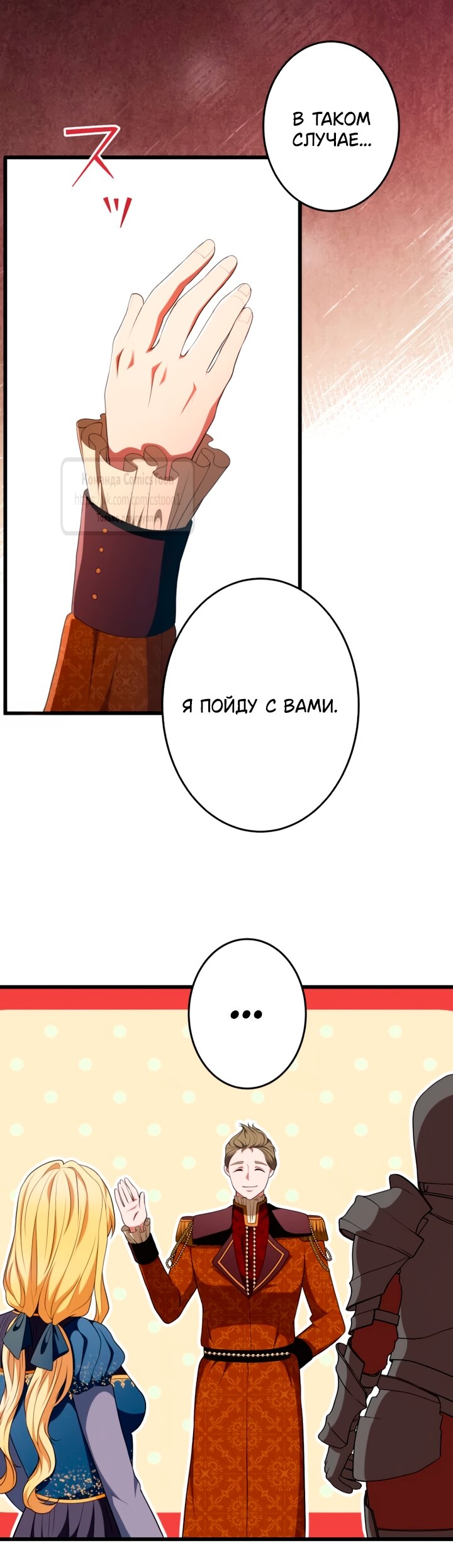 Манга Варварское предложение - Глава 78 Страница 47