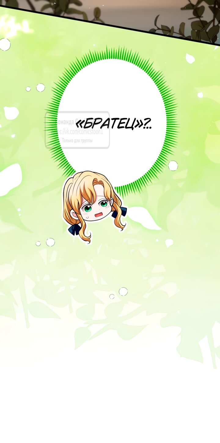 Манга Варварское предложение - Глава 78 Страница 73