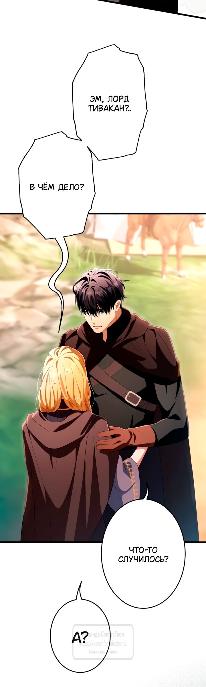 Манга Варварское предложение - Глава 78 Страница 69