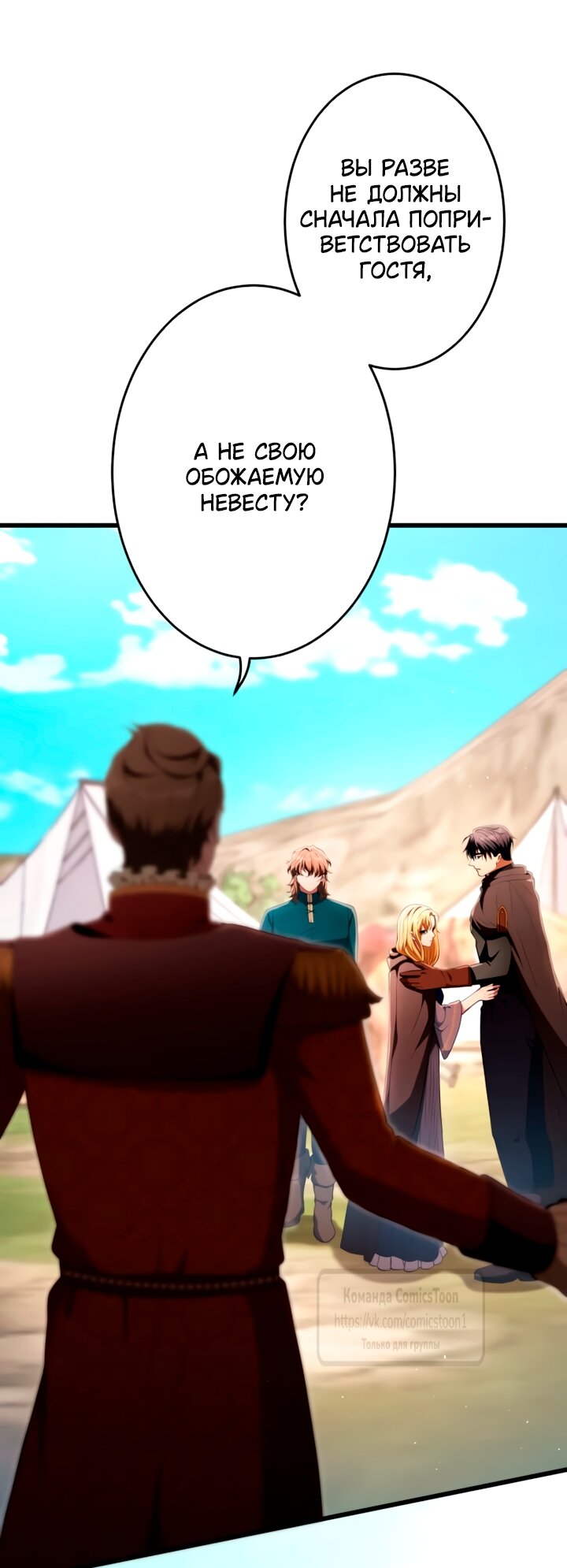 Манга Варварское предложение - Глава 78 Страница 71