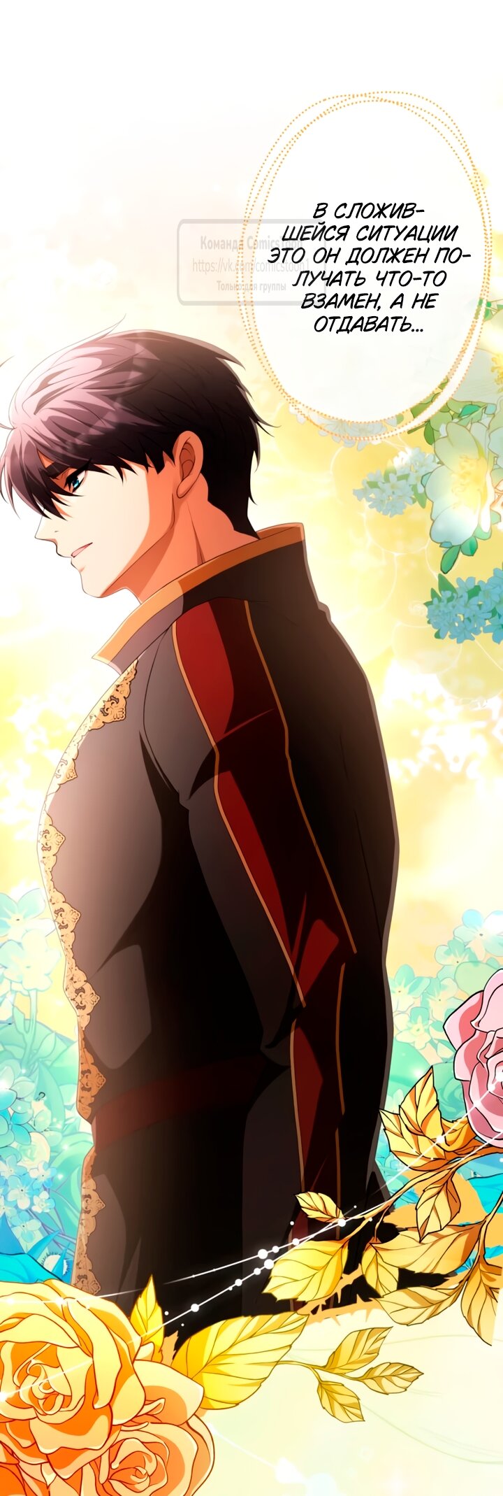 Манга Варварское предложение - Глава 78 Страница 13