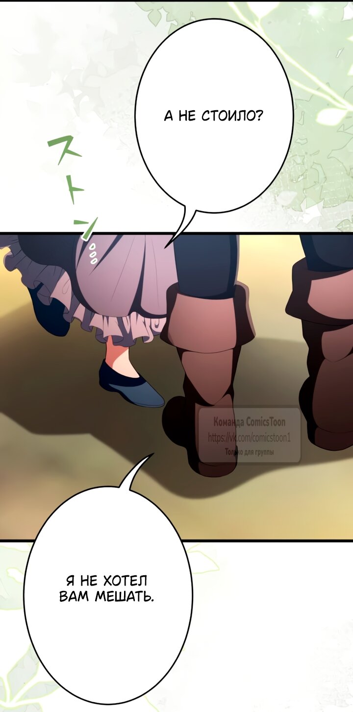 Манга Варварское предложение - Глава 78 Страница 60