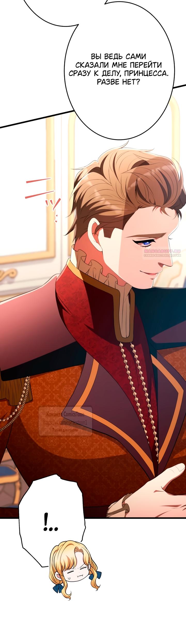 Манга Варварское предложение - Глава 78 Страница 50