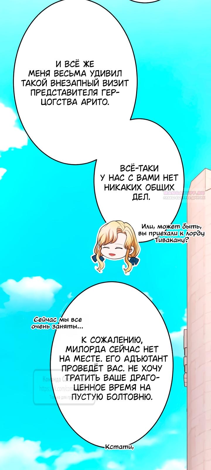 Манга Варварское предложение - Глава 78 Страница 42