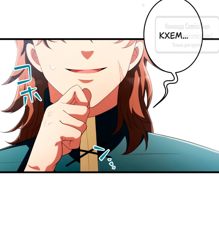 Манга Варварское предложение - Глава 78 Страница 65