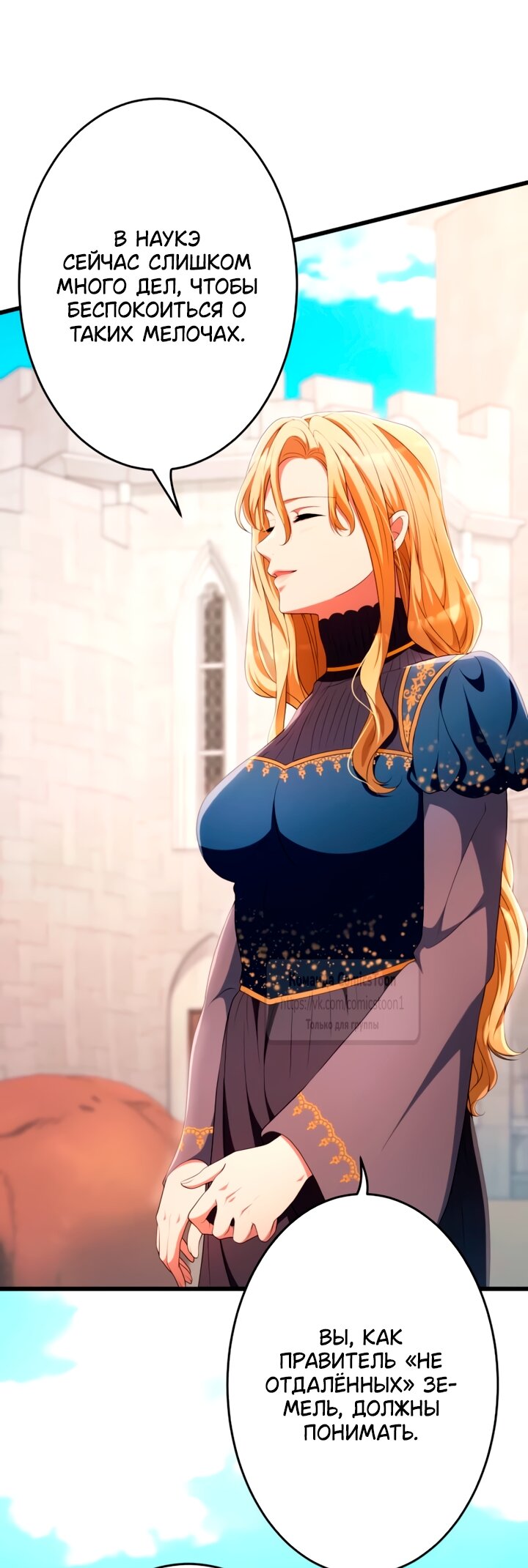 Манга Варварское предложение - Глава 78 Страница 41