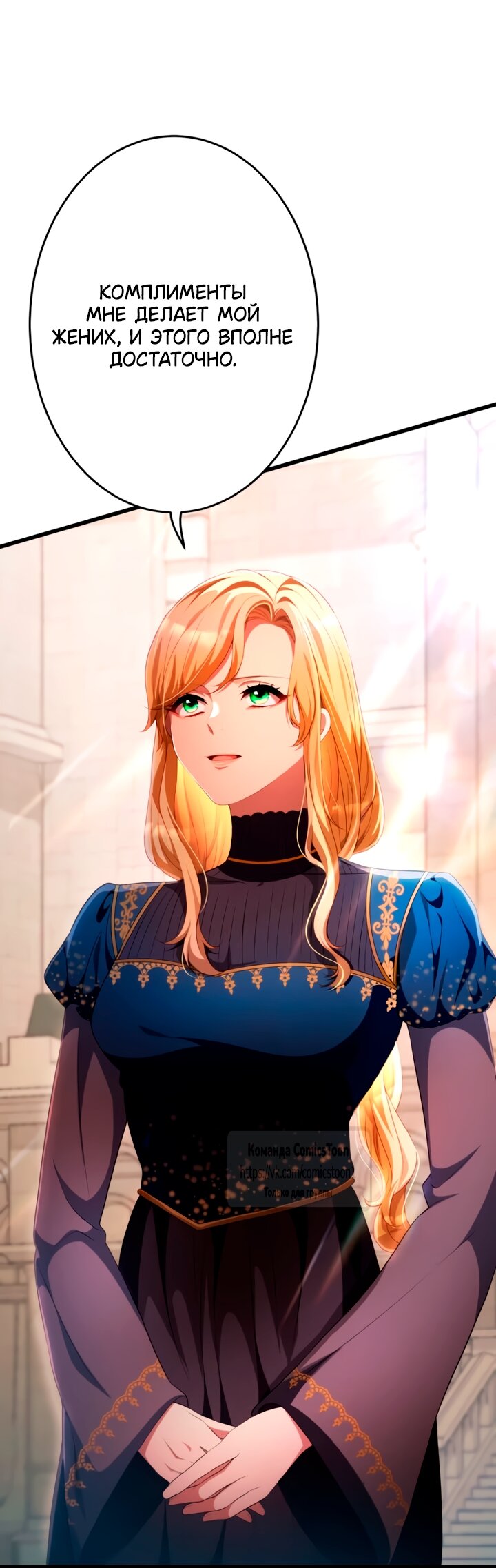 Манга Варварское предложение - Глава 78 Страница 39