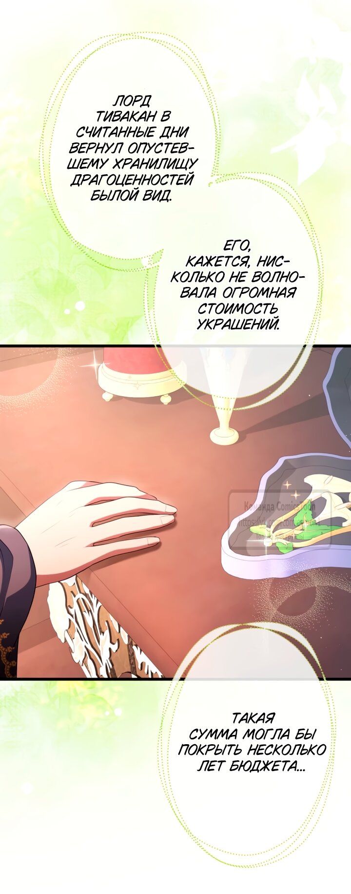 Манга Варварское предложение - Глава 78 Страница 12