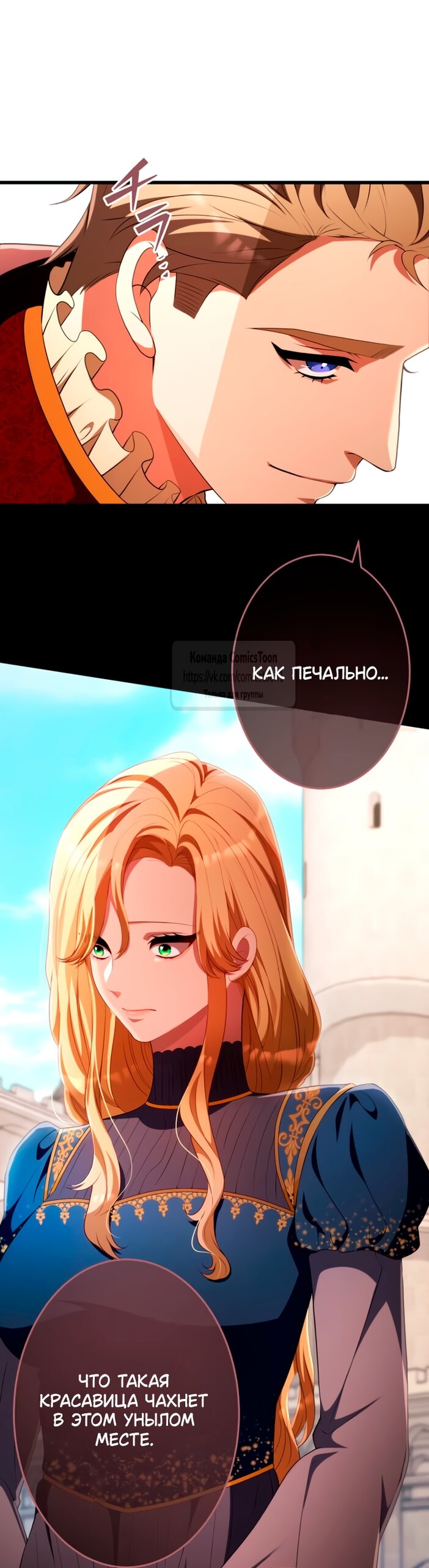 Манга Варварское предложение - Глава 78 Страница 32