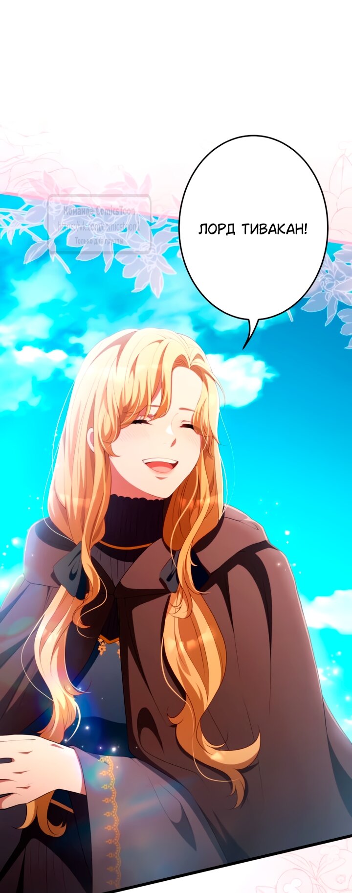 Манга Варварское предложение - Глава 78 Страница 56