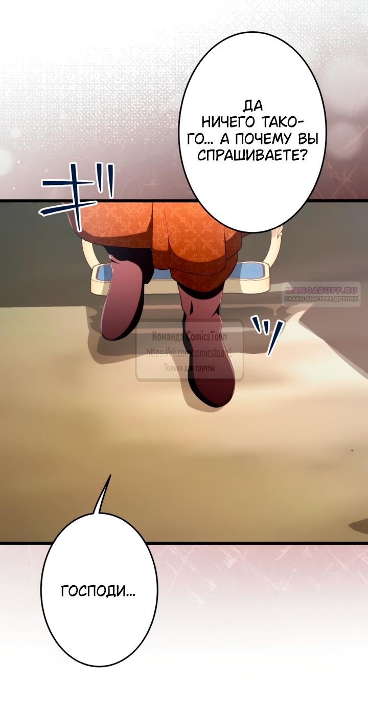 Манга Варварское предложение - Глава 78 Страница 70