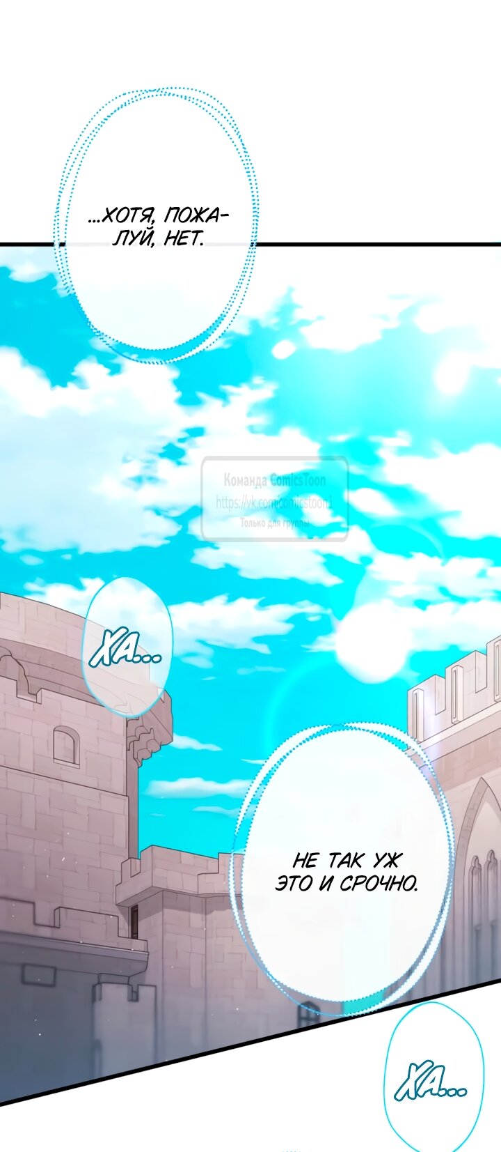 Манга Варварское предложение - Глава 78 Страница 20