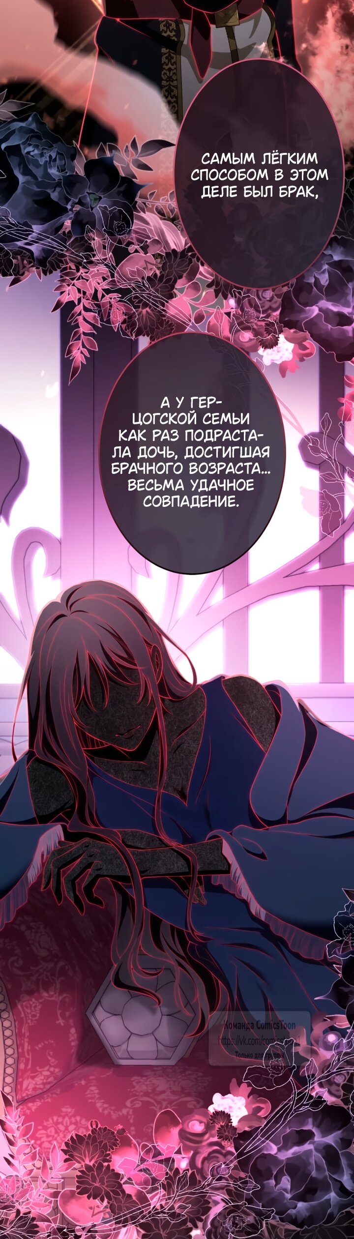 Манга Варварское предложение - Глава 79 Страница 24