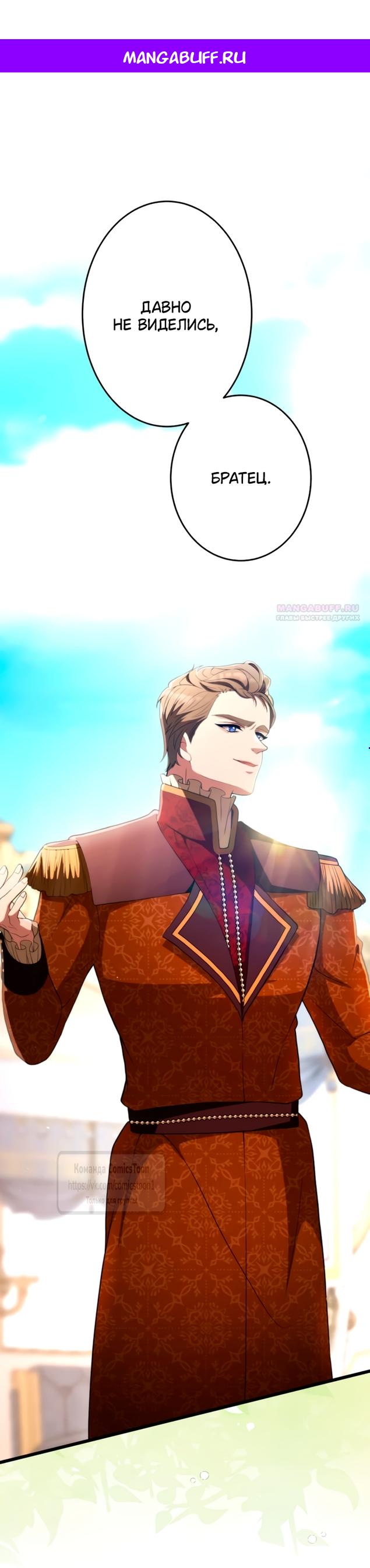 Манга Варварское предложение - Глава 79 Страница 1