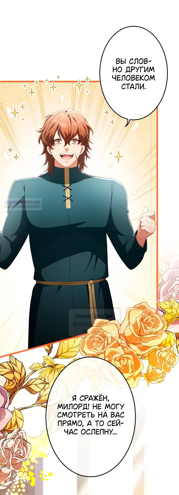 Манга Варварское предложение - Глава 79 Страница 58